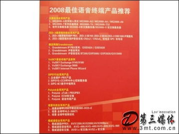 纽曼电话亮相中国IP通信产业高峰论坛，销售合作迎新机遇
