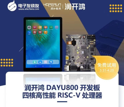 润开鸿携手RISC-V指令集与开源鸿蒙OpenHarmony 开启全栈开源销售新篇章
