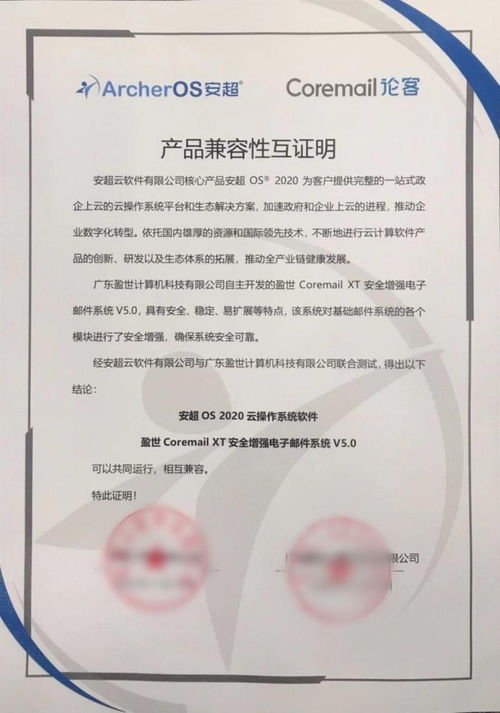 共筑安全云生态 华云数据与Coremail完成产品兼容互认证，联合推出安全增强电子邮件解决方案
